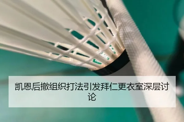 kai-en-hou-che-zu-zhi-da-fa-yin-fa-bai-ren-geng-yi-shi-shen-ceng-tao-lun-2-800.jpg