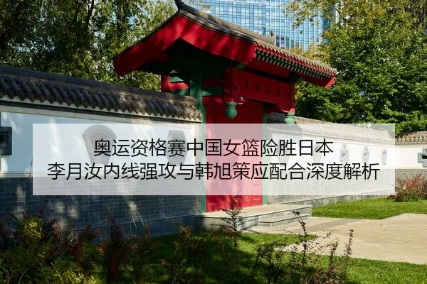 ao-yun-zi-ge-sai-zhong-guo-nv-lan-xian-sheng-ri-ben-li-yue-ru-nei-xian-qiang-gong-yu-han-xu-ce-ying-pei-he-shen-du-jie-2-763.jpg